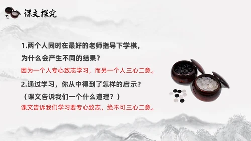 黑白古风人教版语文学弈说课课件PPT模板六年级语文下册课件