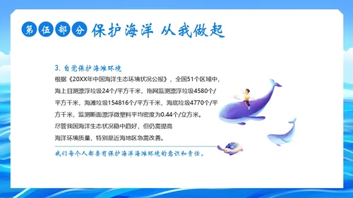 世界海洋日海洋保护预防海洋污染保护大海PPT课件