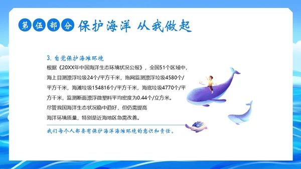 世界海洋日海洋保护预防海洋污染保护大海PPT课件
