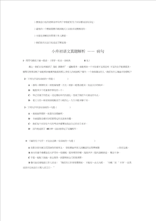 小升初基础知识练习题0001