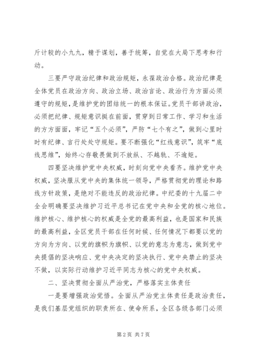 党风廉政建设集体约谈会讲话稿.docx