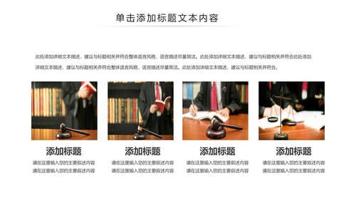 法律教育法规律师事务所法律讲堂PPT模板