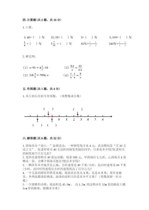 北师大版六年级下册数学 期末检测卷及完整答案【名校卷】.docx