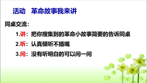 第3课 欢欢喜喜庆国庆 课件 人教版道德与法治 二年级上册