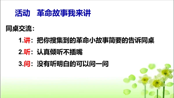 第3课 欢欢喜喜庆国庆 课件 人教版道德与法治 二年级上册