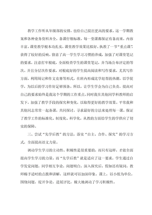 语文教学总结范文汇总六篇