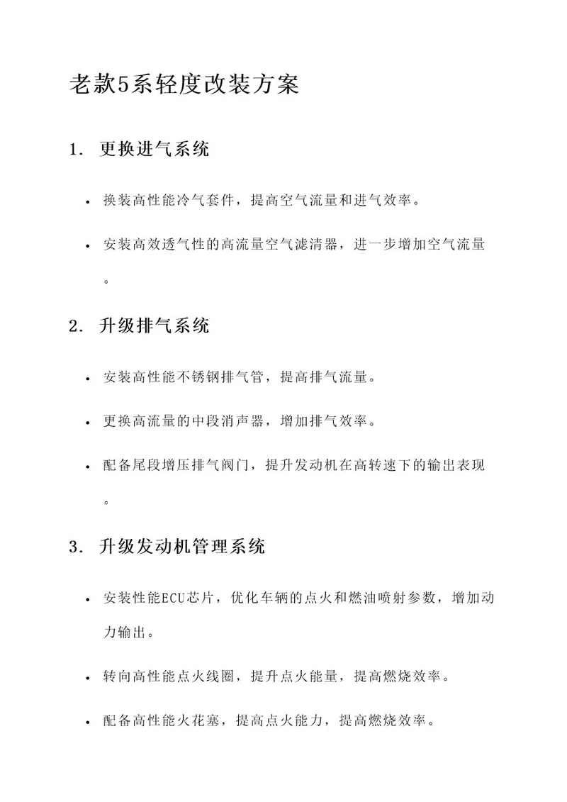 老款5系轻度改装方案