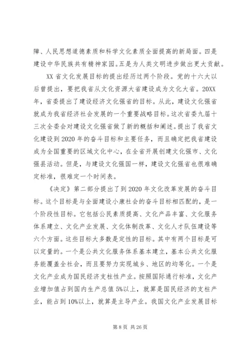全面准确地领会和把握党的十七届六中全会精神.docx