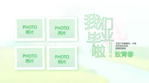 致青春毕业季青春毕业纪念册PPT