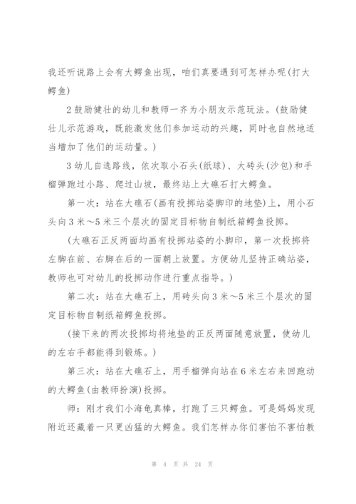 幼儿园游戏活动教案4篇.docx