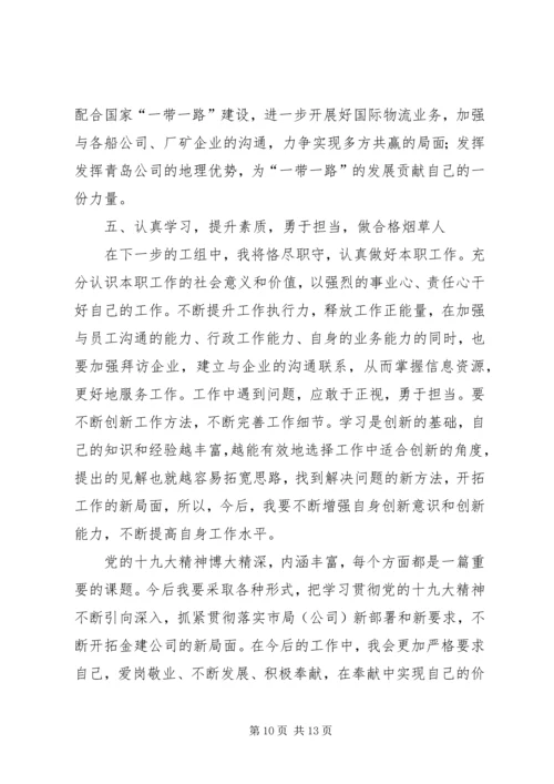 供电十九大学习心得体会.docx