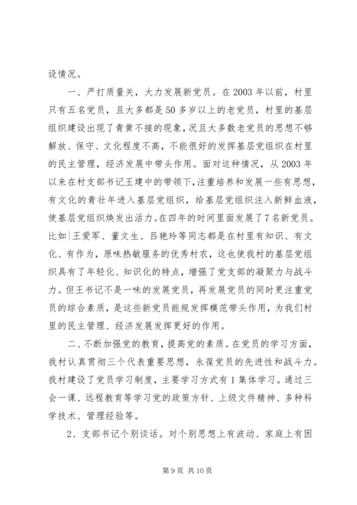 农村基层组织建设会议讲话 (5).docx