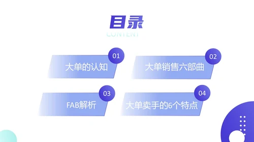 紫色简约形状叠加大单销售技巧销售技巧培训PPT