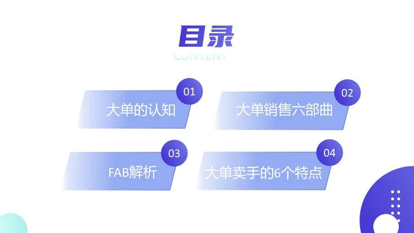 紫色简约形状叠加大单销售技巧销售技巧培训PPT
