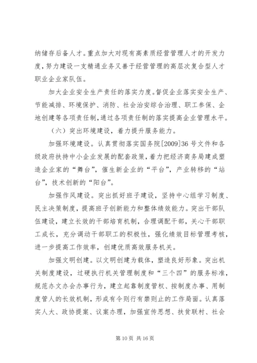 经信局党组学习计划3篇.docx