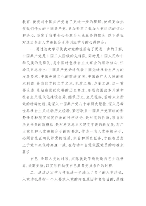 入党培训心得体会1500字.docx