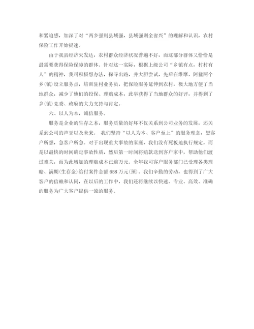 精编之保险销售年度工作总结范文.docx