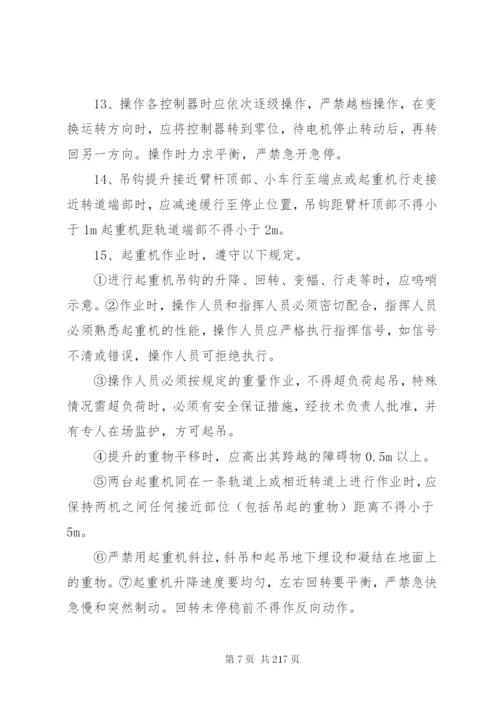 特殊工种安全生产责任制.docx