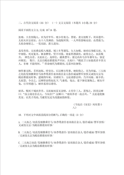 文言文宋史张琼传阅读练习及答案