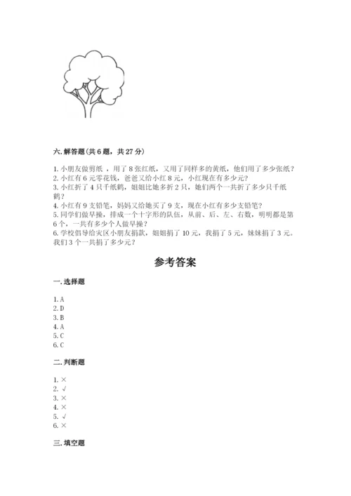 小学数学试卷一年级上册数学期末测试卷精品（综合题）.docx