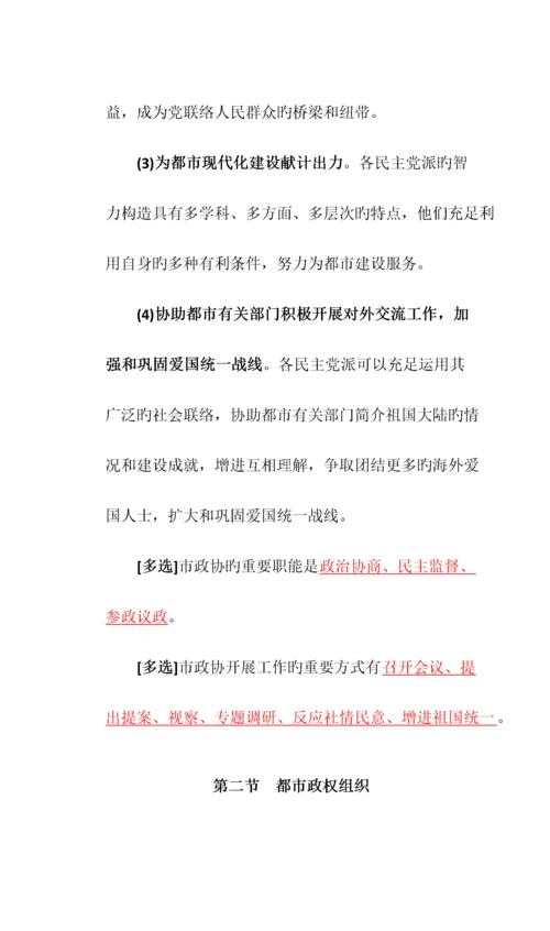 2023年自考市政学00292.docx