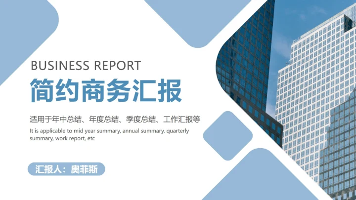 蓝色方块商务ppt模板