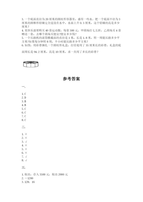 西师大版六年级数学下学期期末测试题精品【含答案】.docx