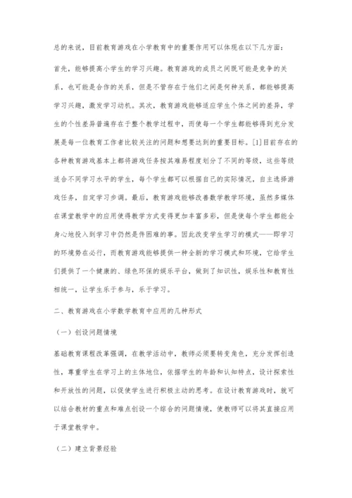 关于教育游戏在小学数学中的应用.docx