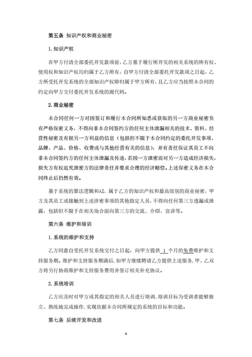 APP委托开发合同