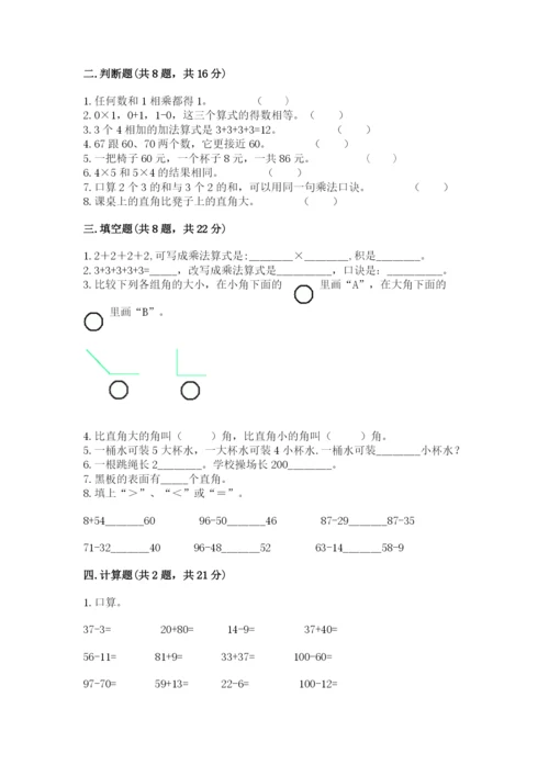 小学数学试卷二年级上册期中测试卷精品（黄金题型）.docx