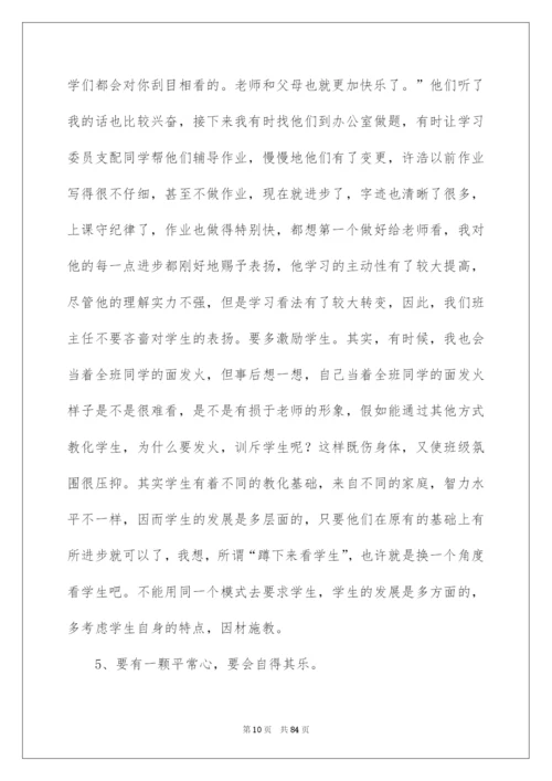 2022班主任工作经验交流会发言稿_5.docx