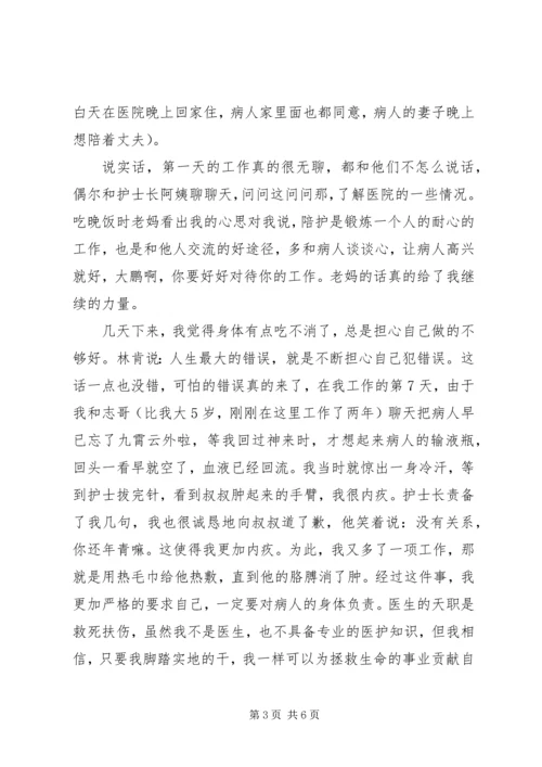 大学生医院实践报告范文.docx