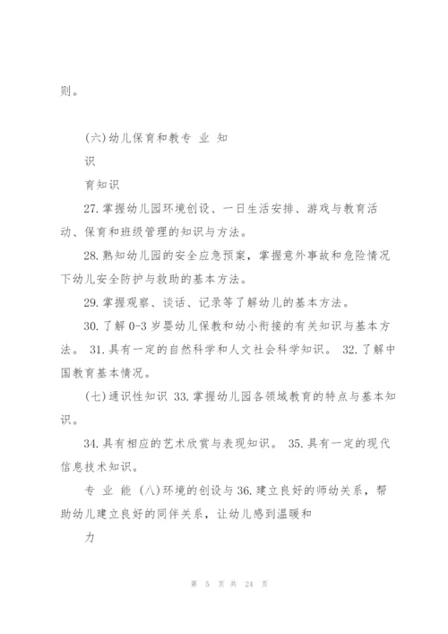 6中小学幼儿园教师专业标准.docx