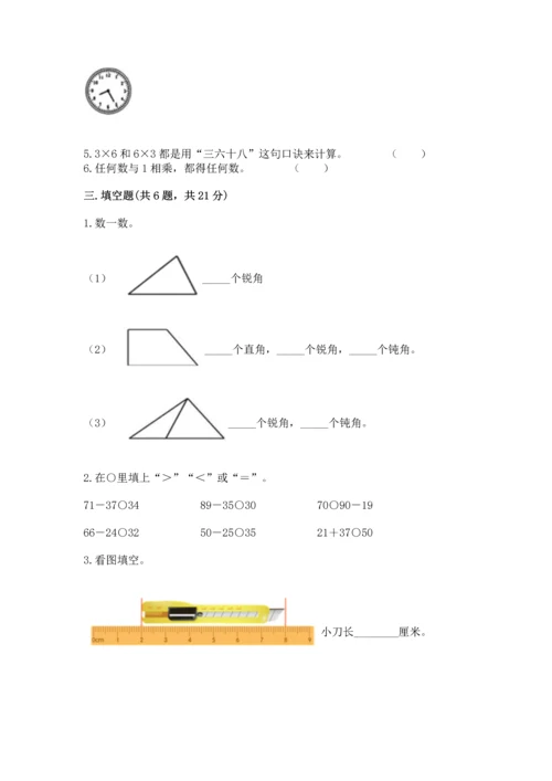 人教版二年级上册数学期末测试卷附答案（综合题）.docx