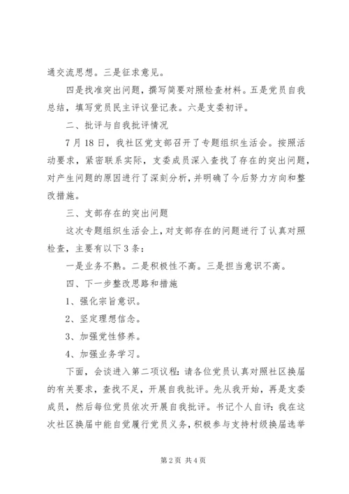 组织生活会暨民主评议大会主持词 (3).docx