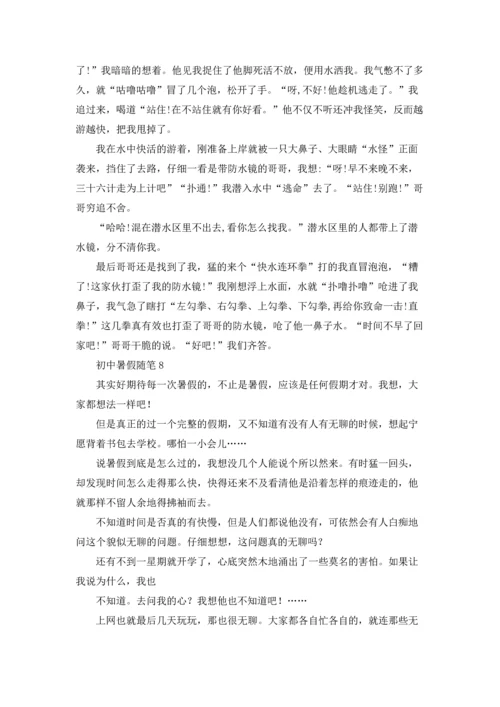 初中暑假随笔汇编15篇.docx