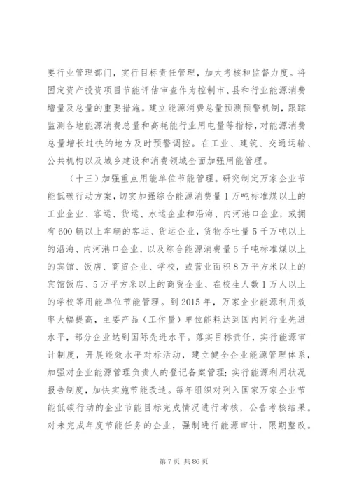 广西壮族自治区“十二五”节能减排综合性实施方案.docx