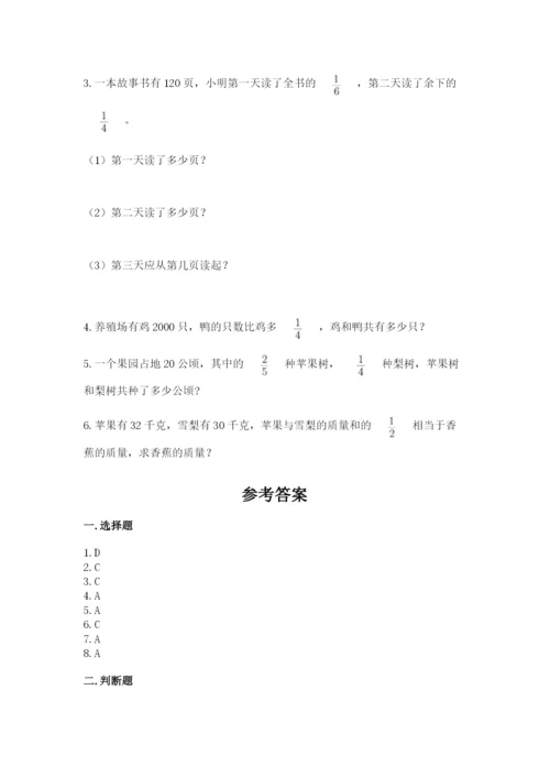 人教版六年级上册数学期中测试卷精品（夺冠系列）.docx