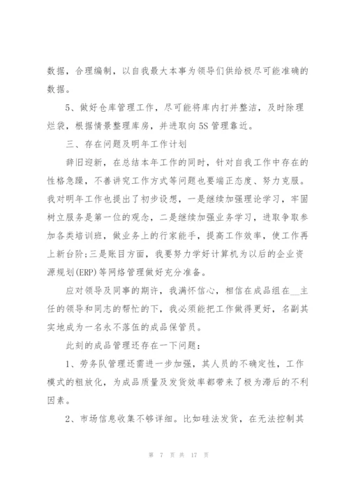 仓库管理员年度个人工作总结集合6篇.docx