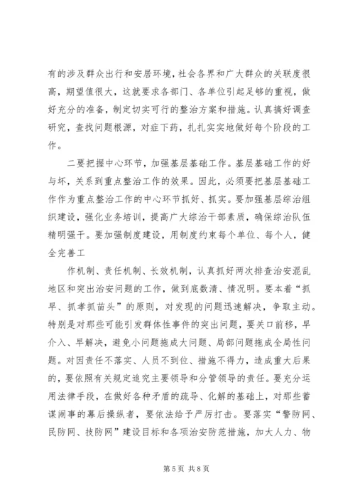 县委副书记在全县社会治安重点整治工作会议上的讲话 (14).docx