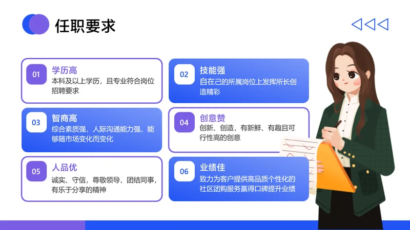 简约插画风并列关系6项PPT图文页