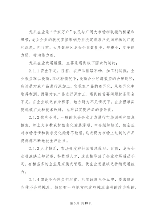 农业产业化进程中的问题与对策 (4).docx