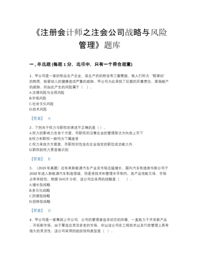 2022年安徽省注册会计师之注会公司战略与风险管理高分通关题库附有答案.docx