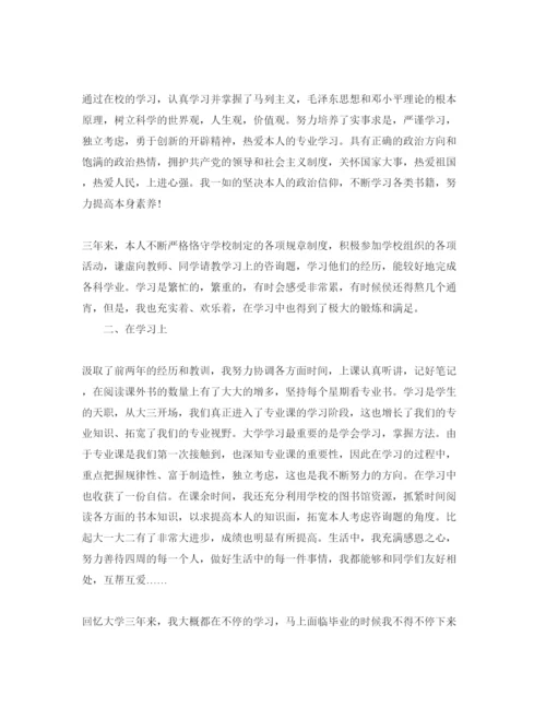 精编毕业申请表自我鉴定经典参考范文参考.docx