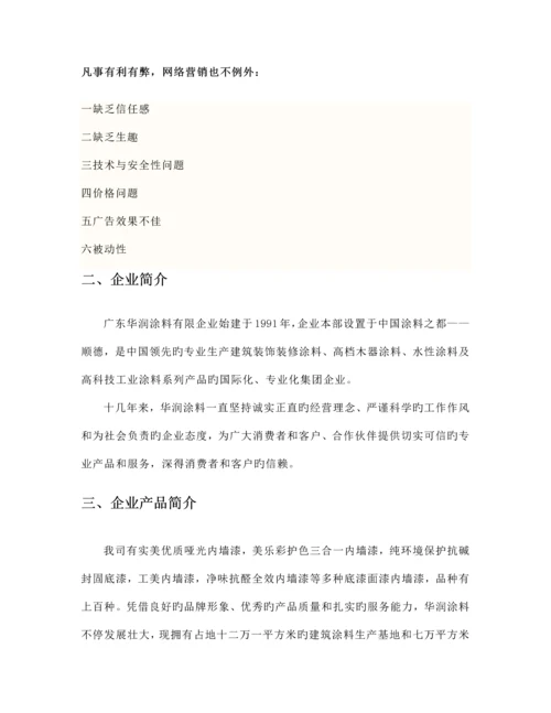 网络营销策划书.docx