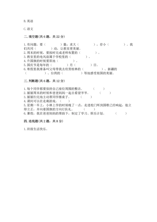 部编版二年级上册道德与法治期中测试卷精品（满分必刷）.docx