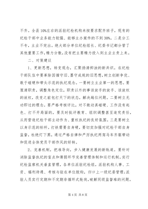 纪检干部主题教育调研报告两篇.docx