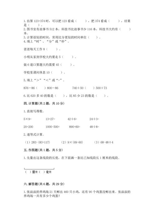 小学三年级上册数学期中测试卷精品（各地真题）.docx