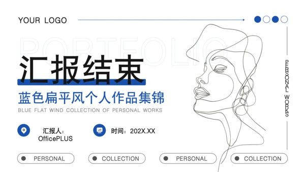 蓝色扁平风个人作品集PPT模板