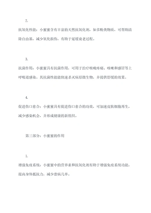 小蜜蜜的功效和作用禁忌